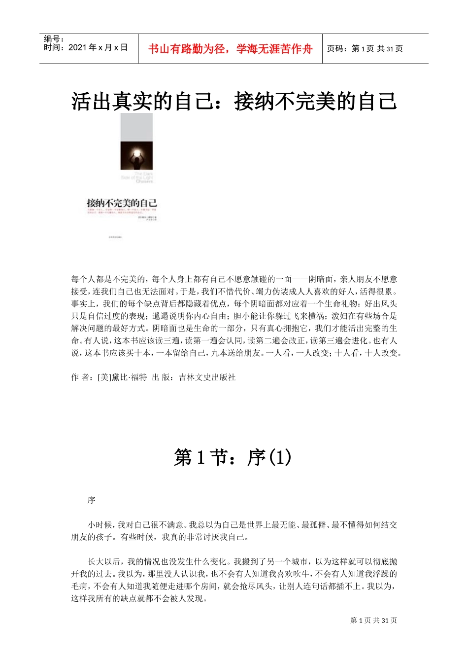 只有理解了恨才能理解爱_第1页