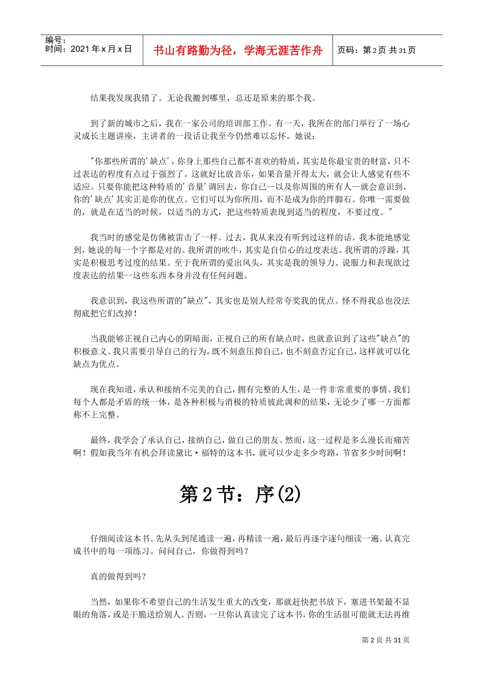 只有理解了恨才能理解爱_第2页
