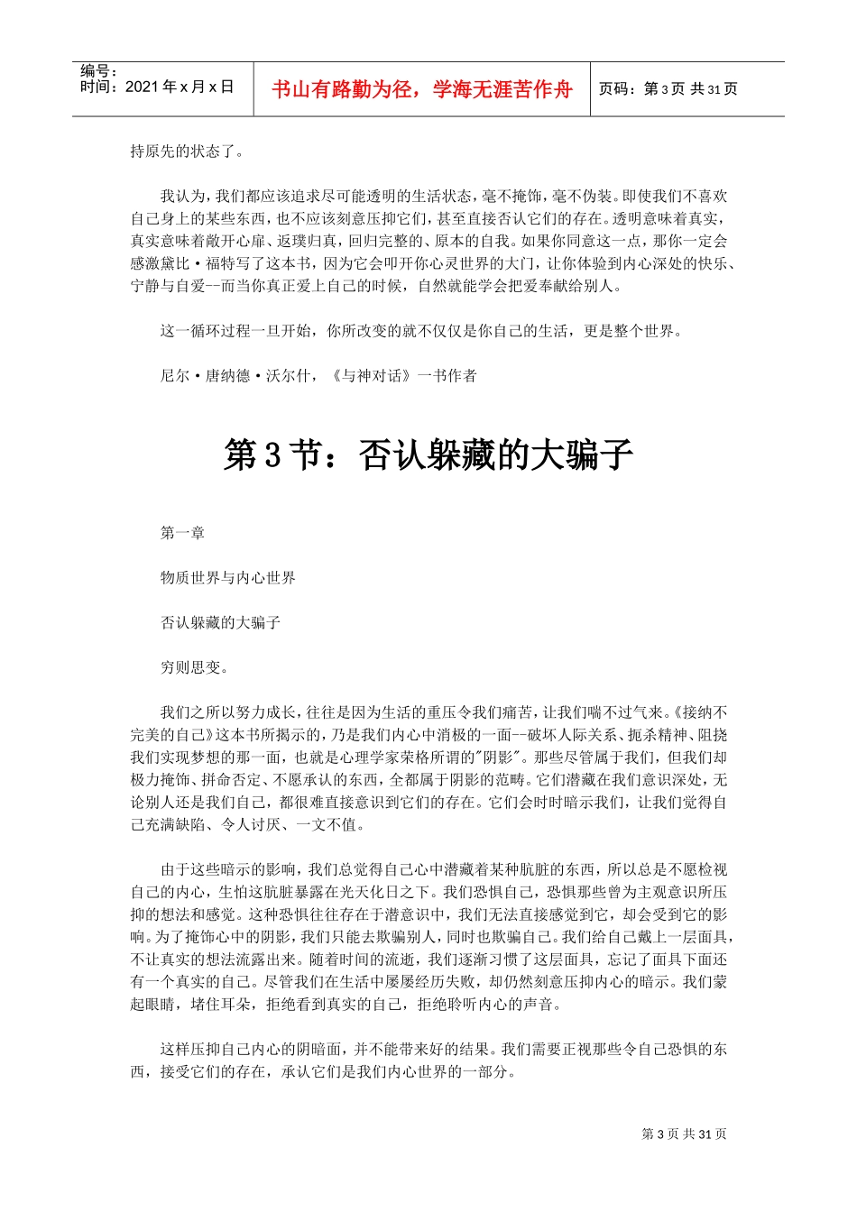 只有理解了恨才能理解爱_第3页