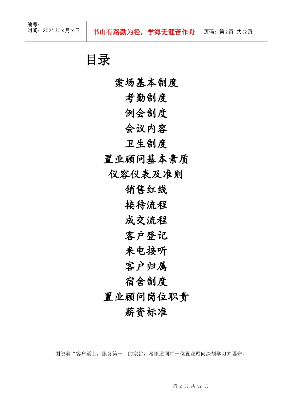 史上最全案场制度_第2页