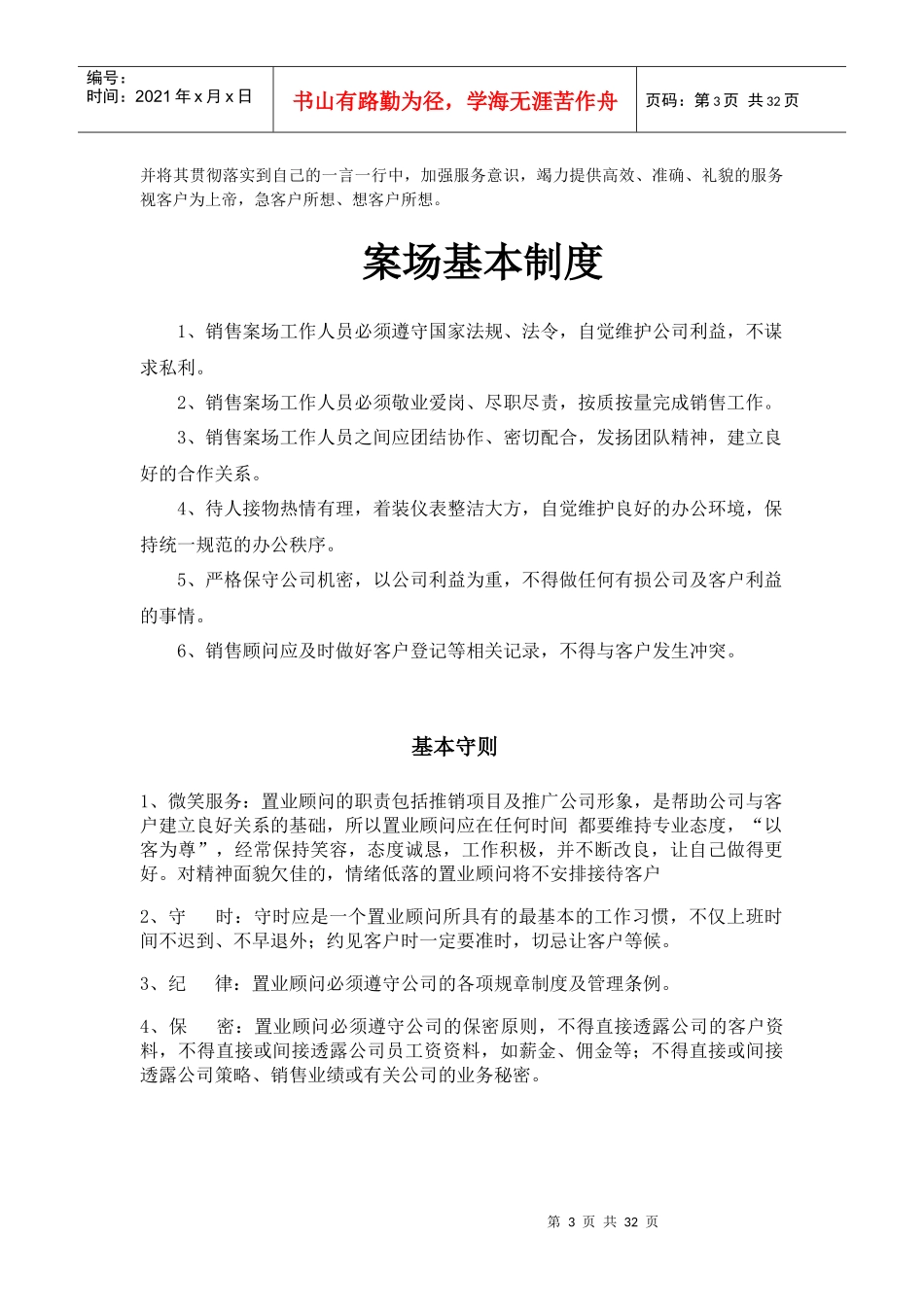 史上最全案场制度_第3页