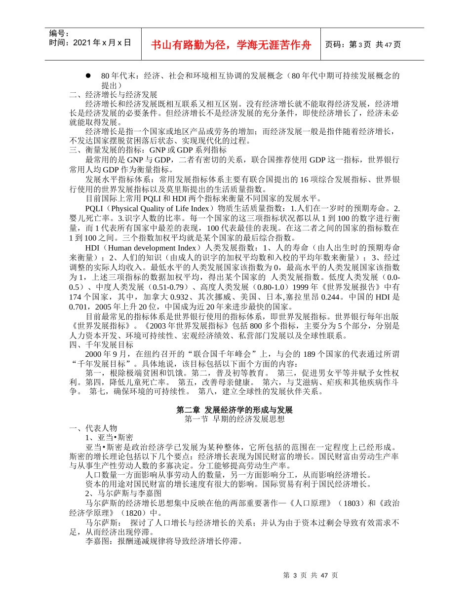 发展经济学课件Word版_第3页