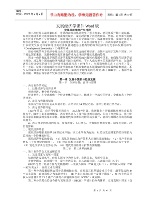 发展经济学课件Word版