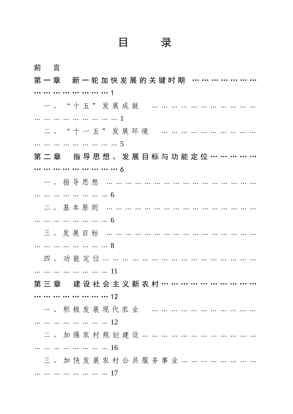 宁德市国民经济和社会发展_第2页