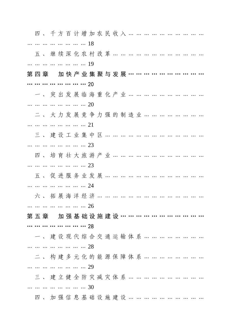 宁德市国民经济和社会发展_第3页