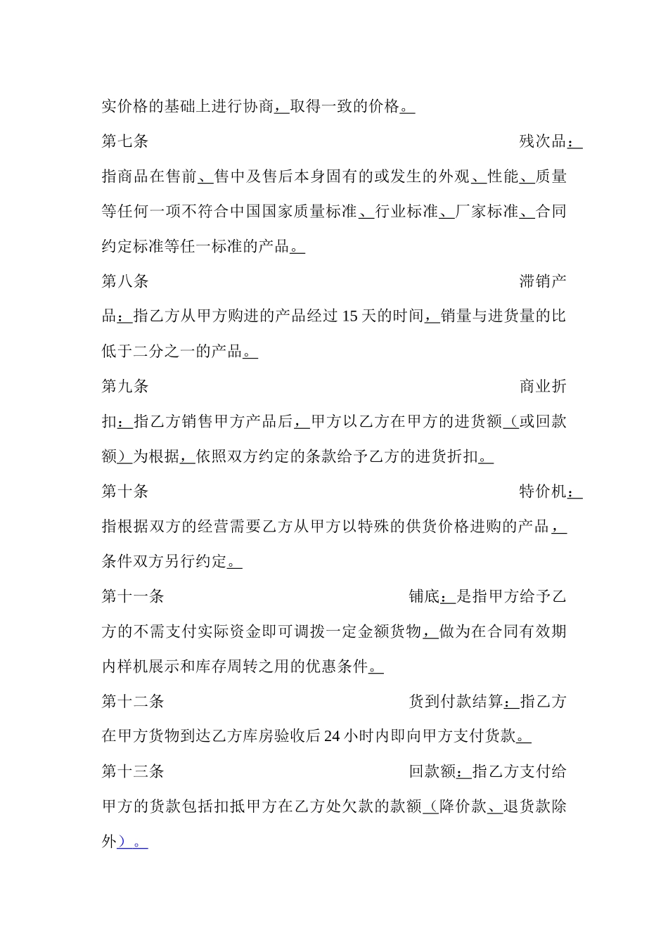 家电连锁企业与生产厂家代销合同书(1)_第3页