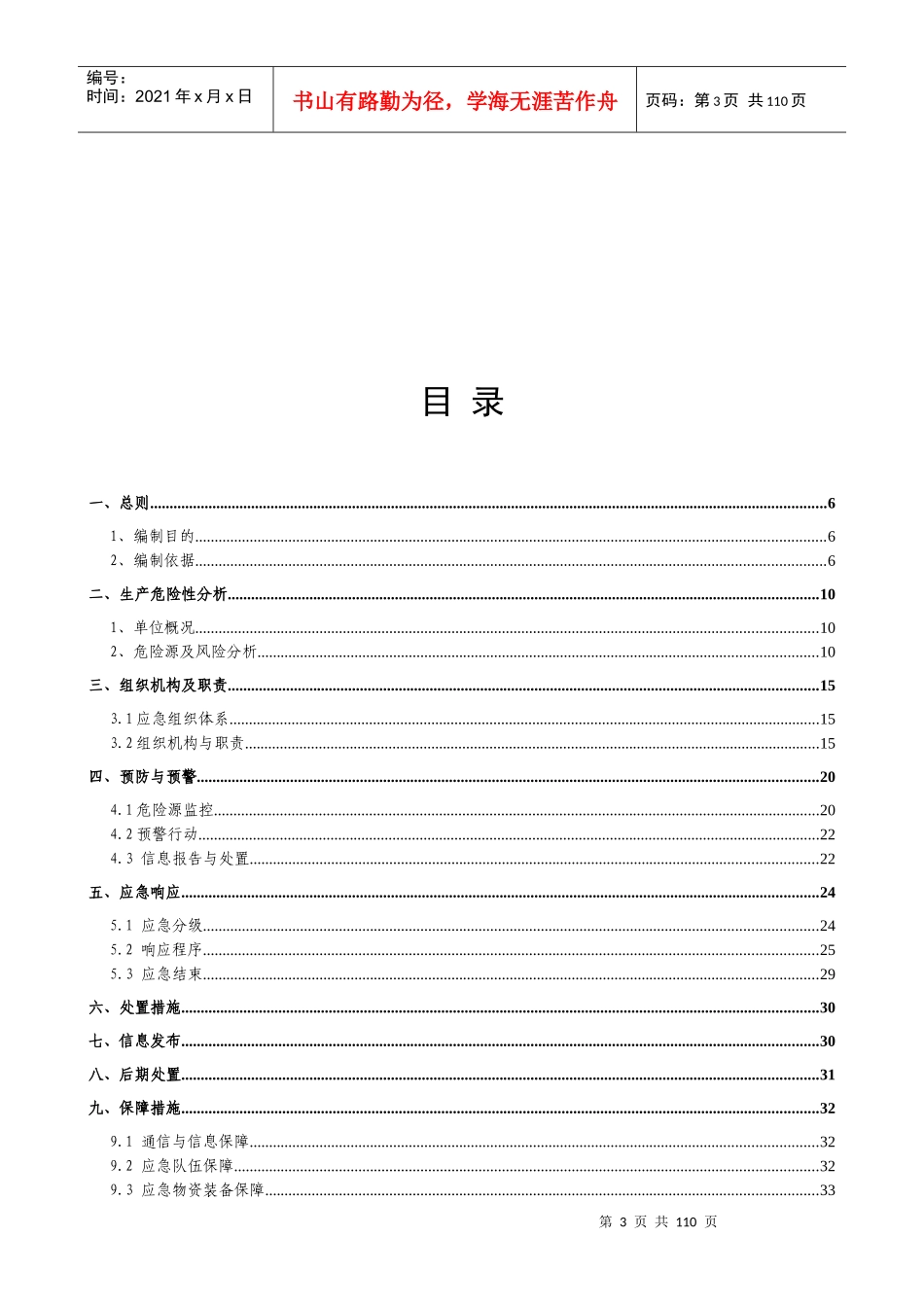 危险化学品事故应急救援预案_第3页