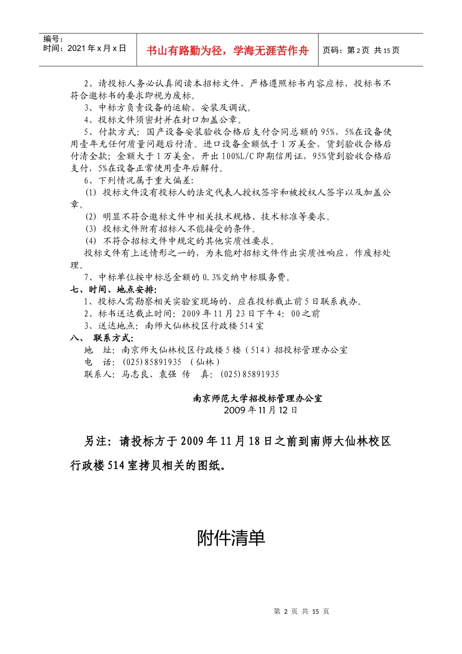 南京师范大学电气与自动化学院低压教学设备招标书_第2页