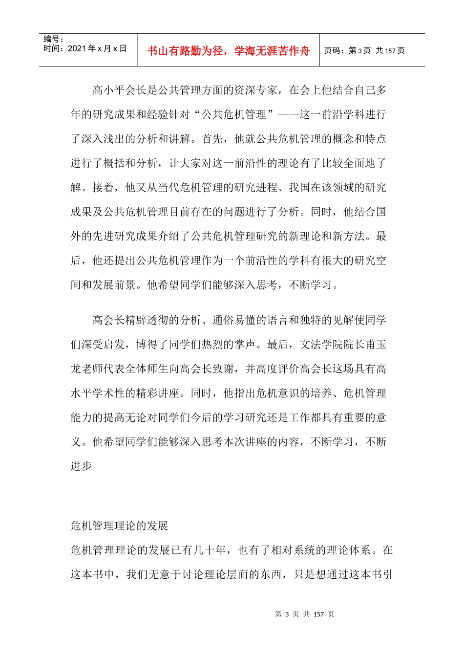 危机的确认、控制与解决内容_第3页