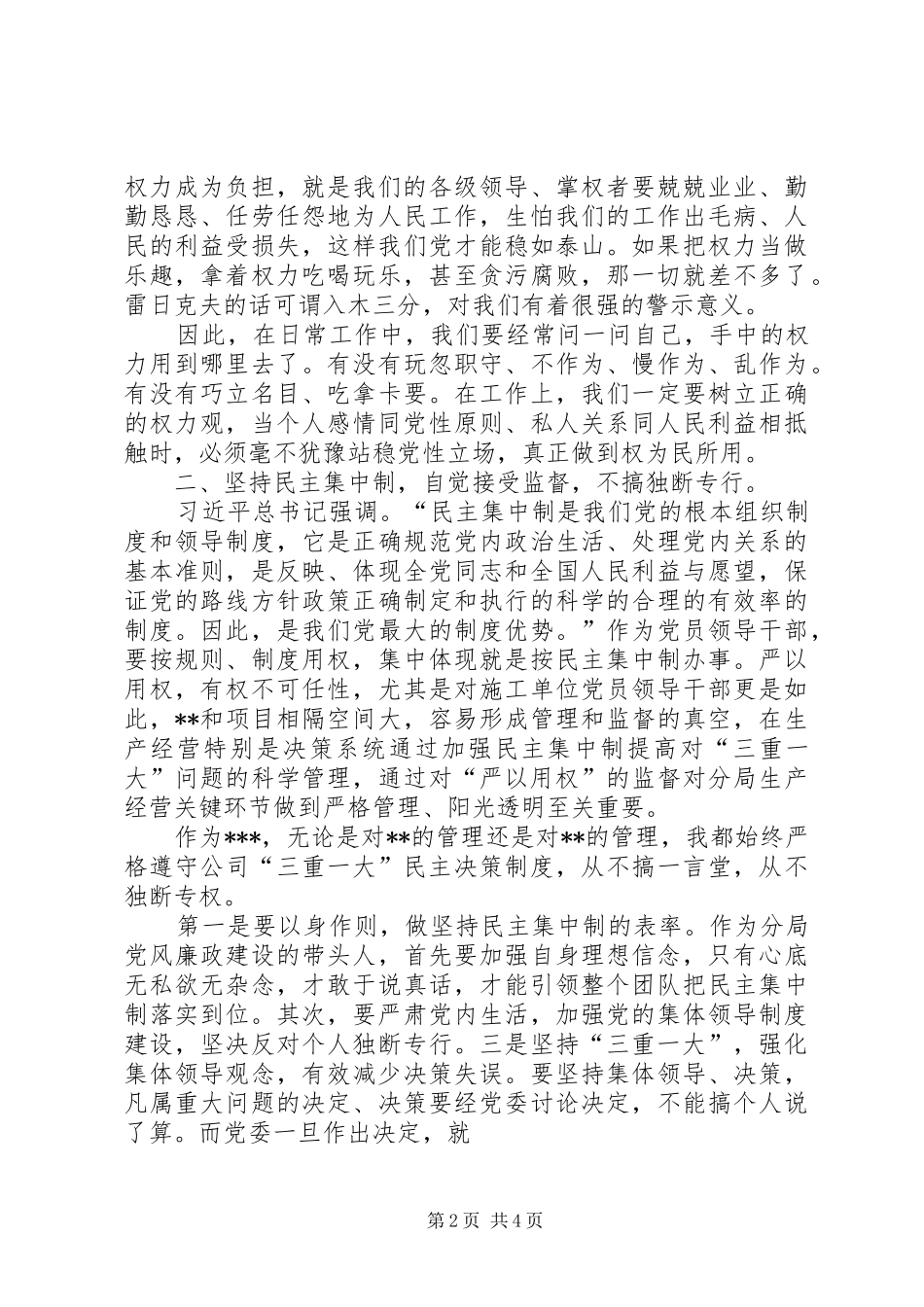 严以用权专题研讨专题三发言-专题研讨发言_第2页