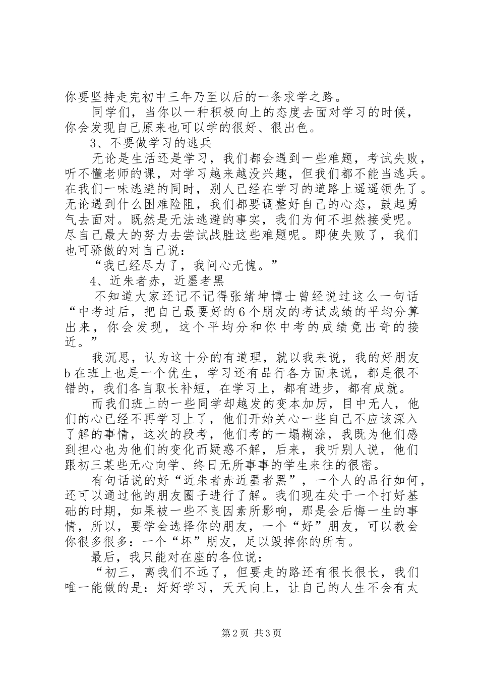 第一次联考学习经验交流发言_第2页