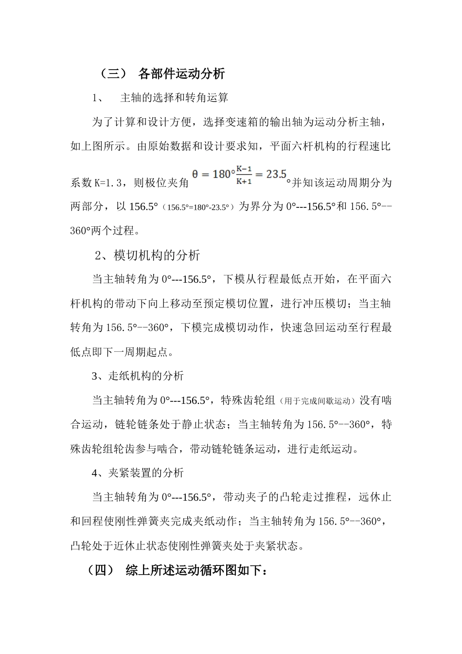 半自动平压模切机机械原理课程设计（34页）_第3页