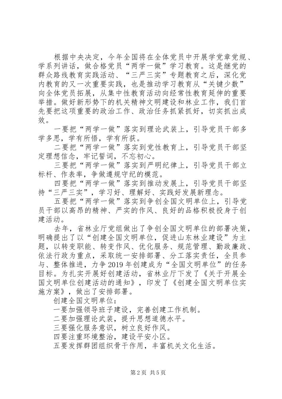 两学一做坚定理想信念增强四种意识发言_第2页