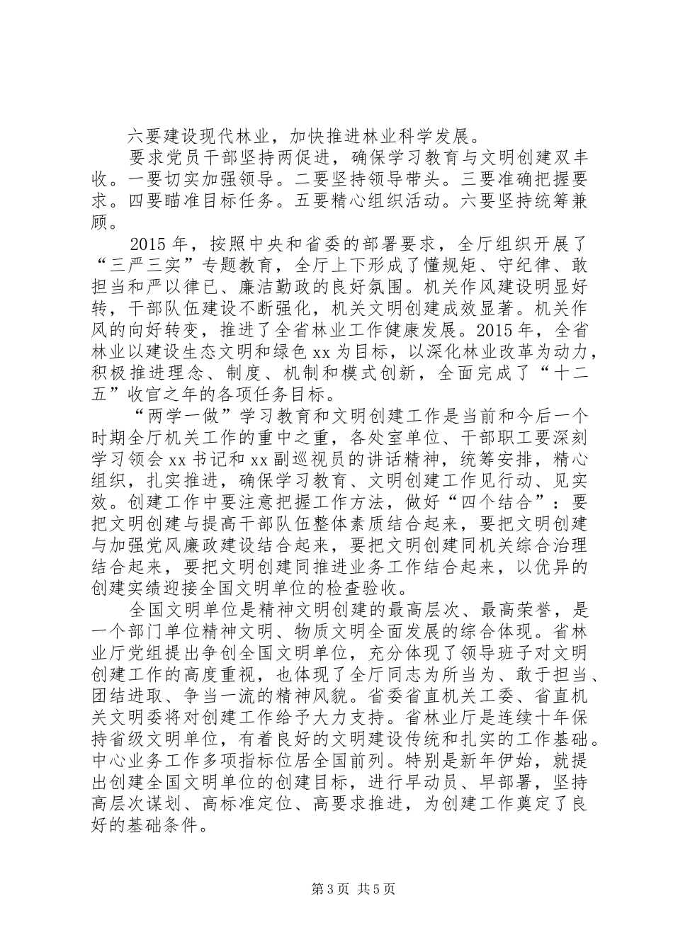 两学一做坚定理想信念增强四种意识发言_第3页