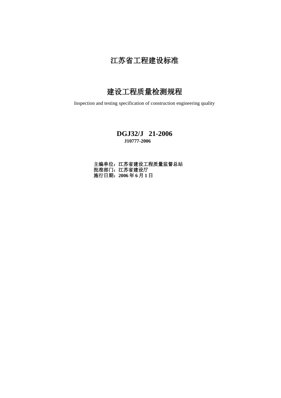 建设工程质量检测规程060309_第2页