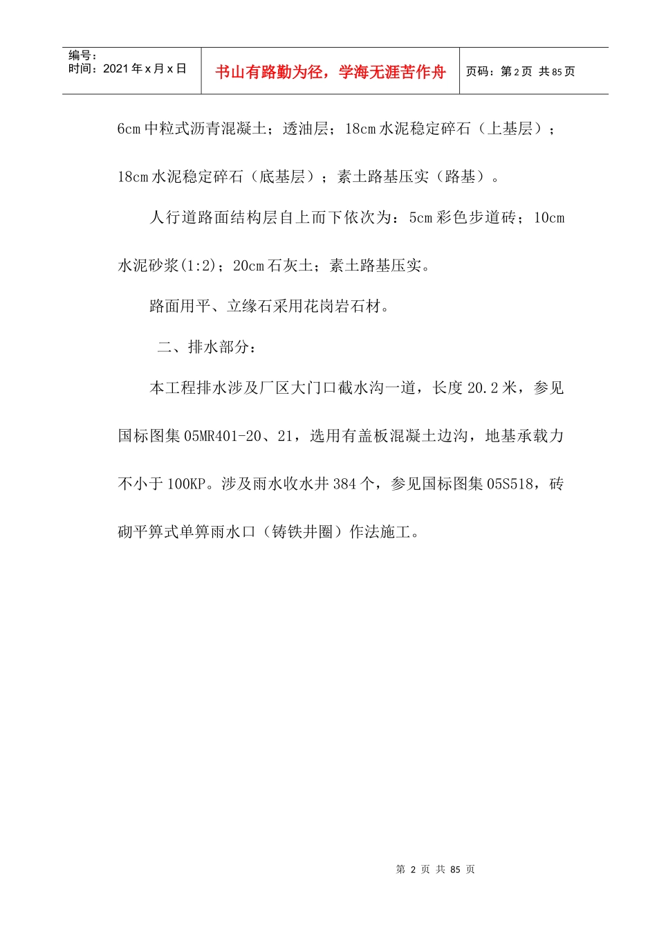 厂区道路监理规划_第2页