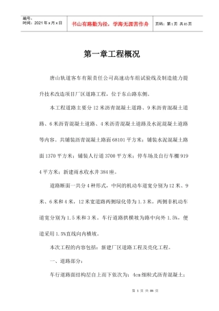 厂区道路监理规划