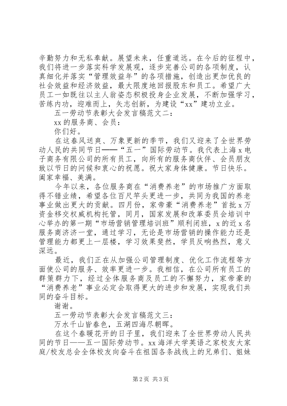 五一劳动节表彰大会发言_第2页