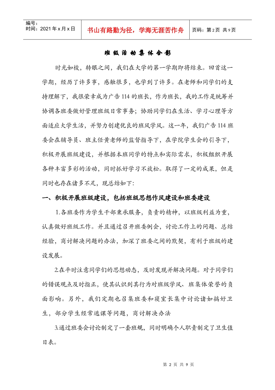 南通职业大学广告班期末工作总结_第2页