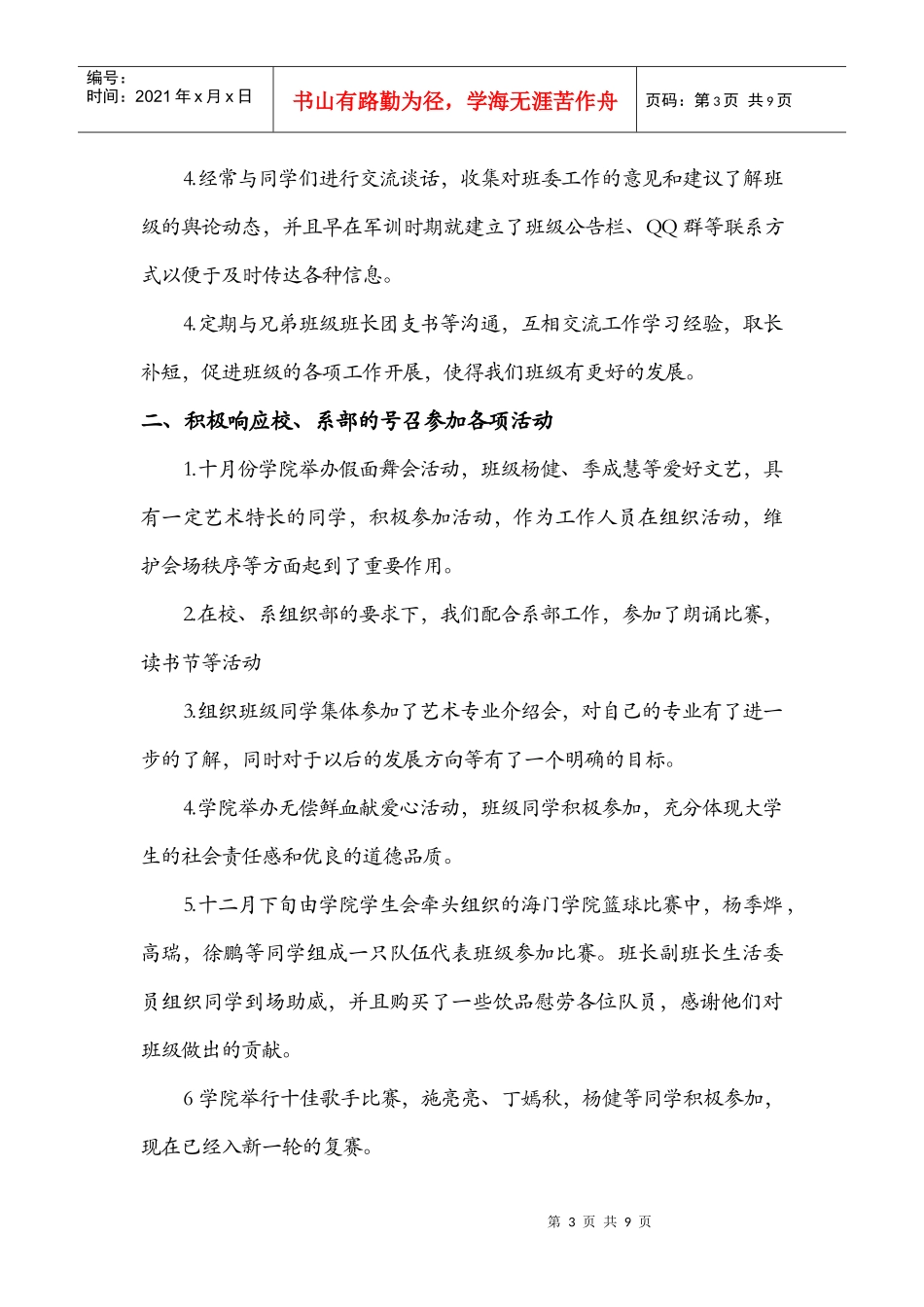 南通职业大学广告班期末工作总结_第3页