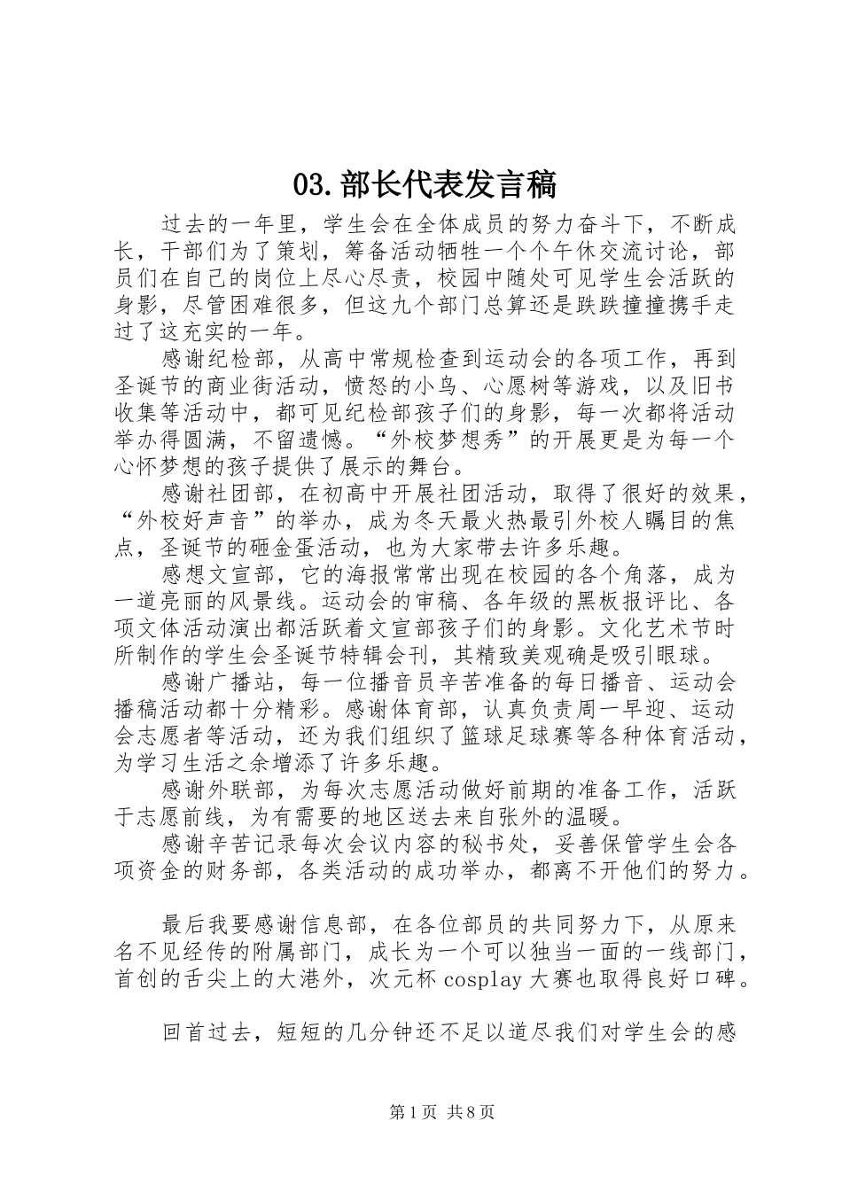 03.部长代表发言_第1页