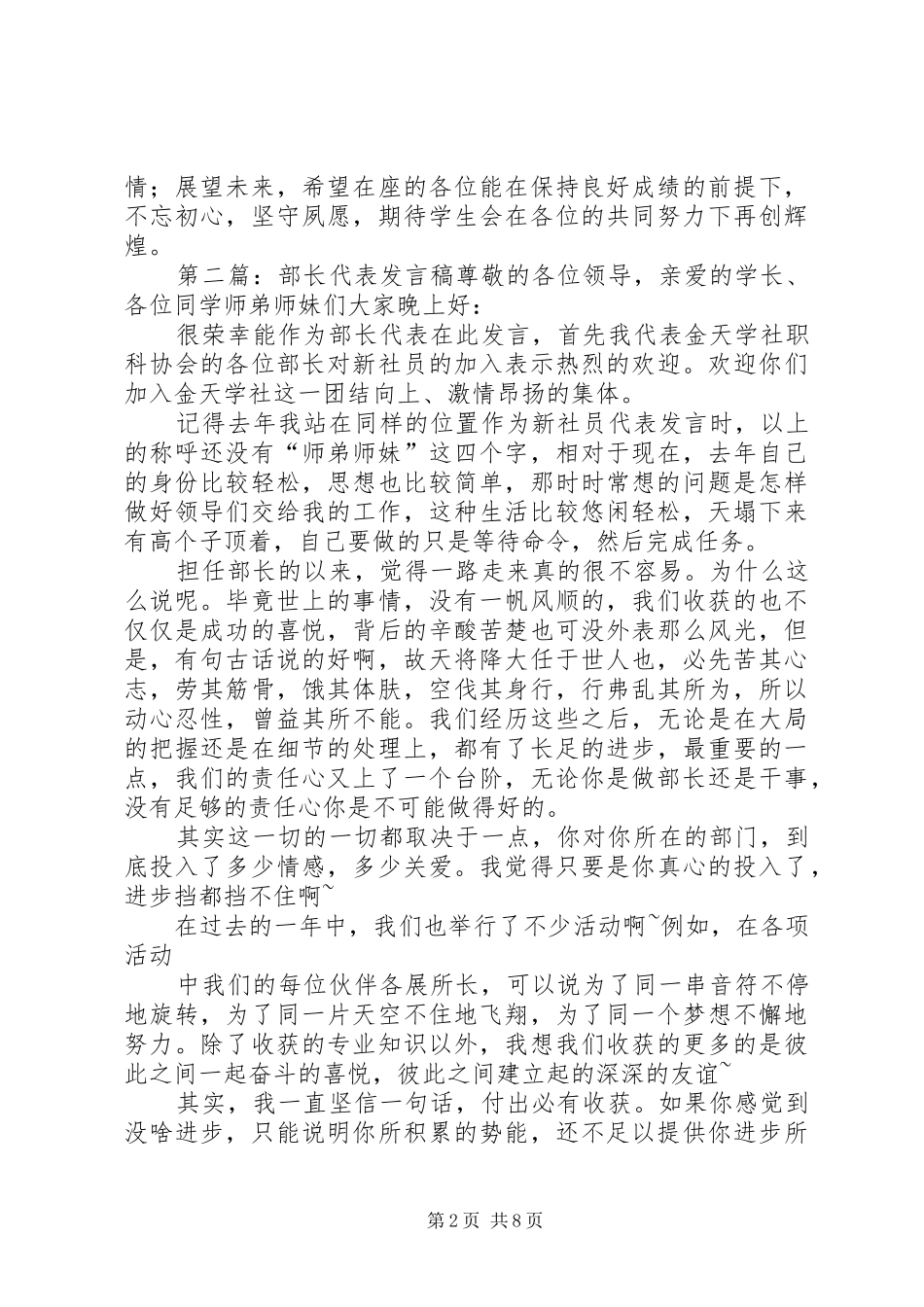 03.部长代表发言_第2页