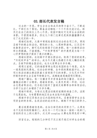 03.部长代表发言