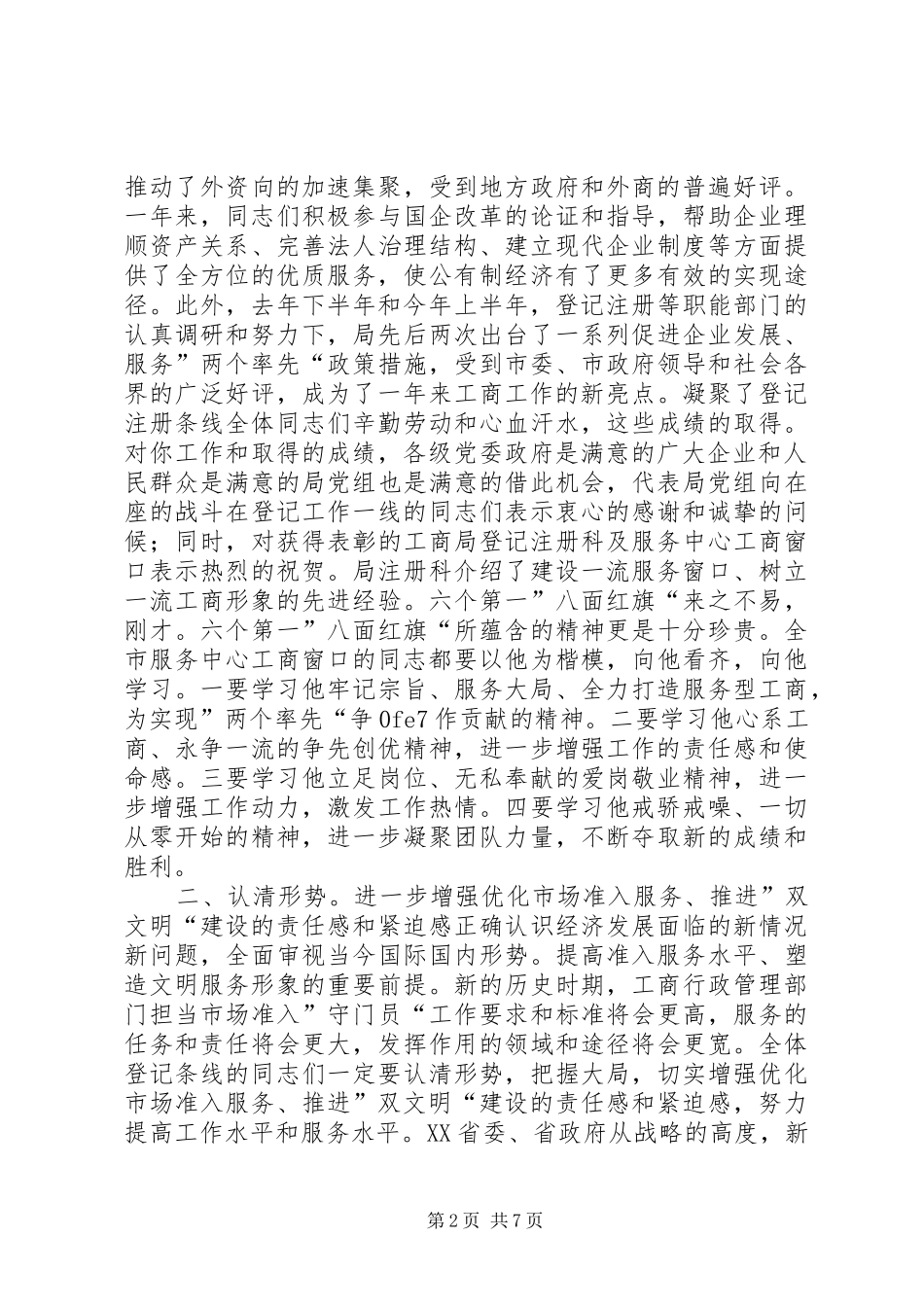 工商系统双文明建设领导代表发言稿_第2页