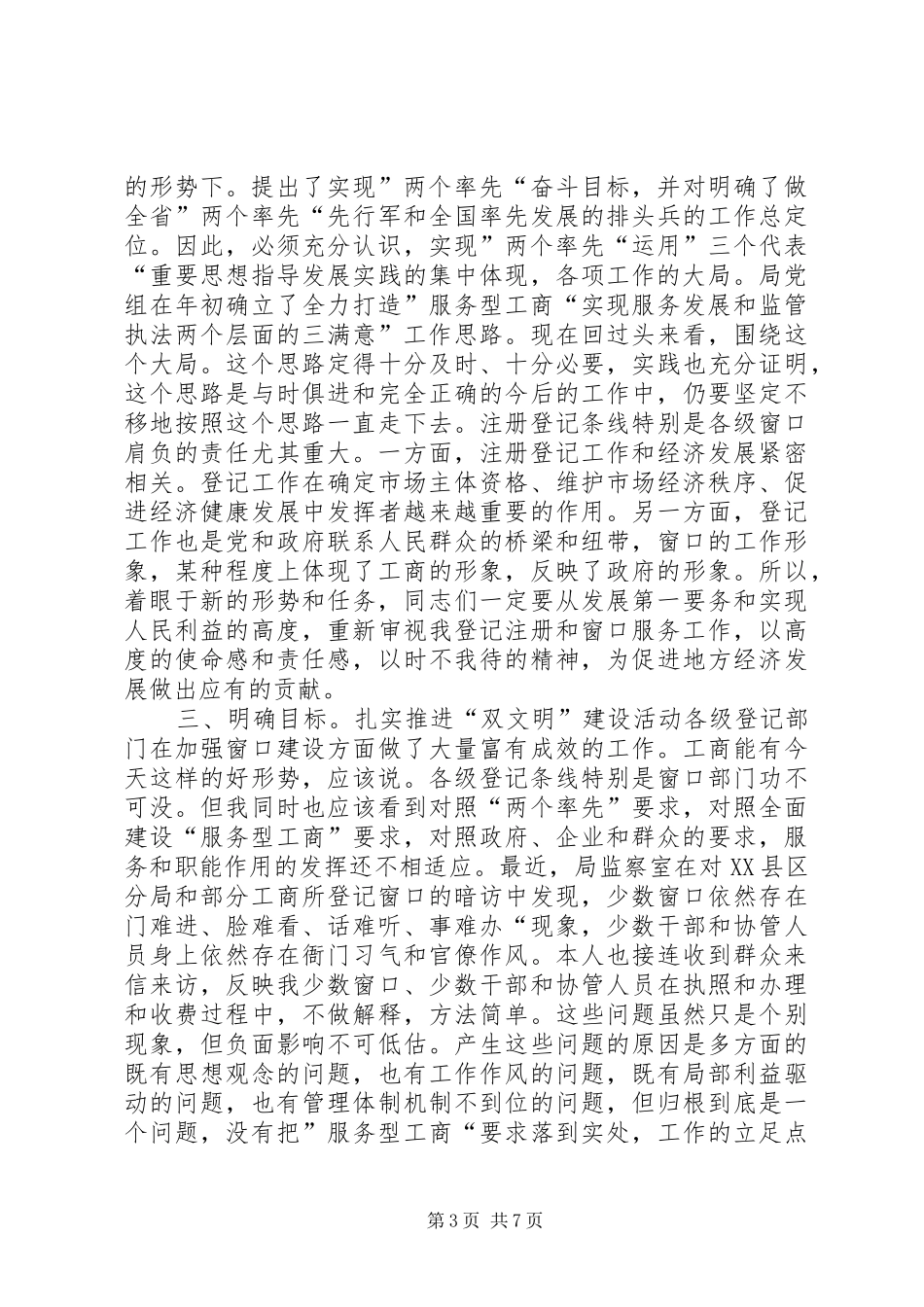 工商系统双文明建设领导代表发言稿_第3页