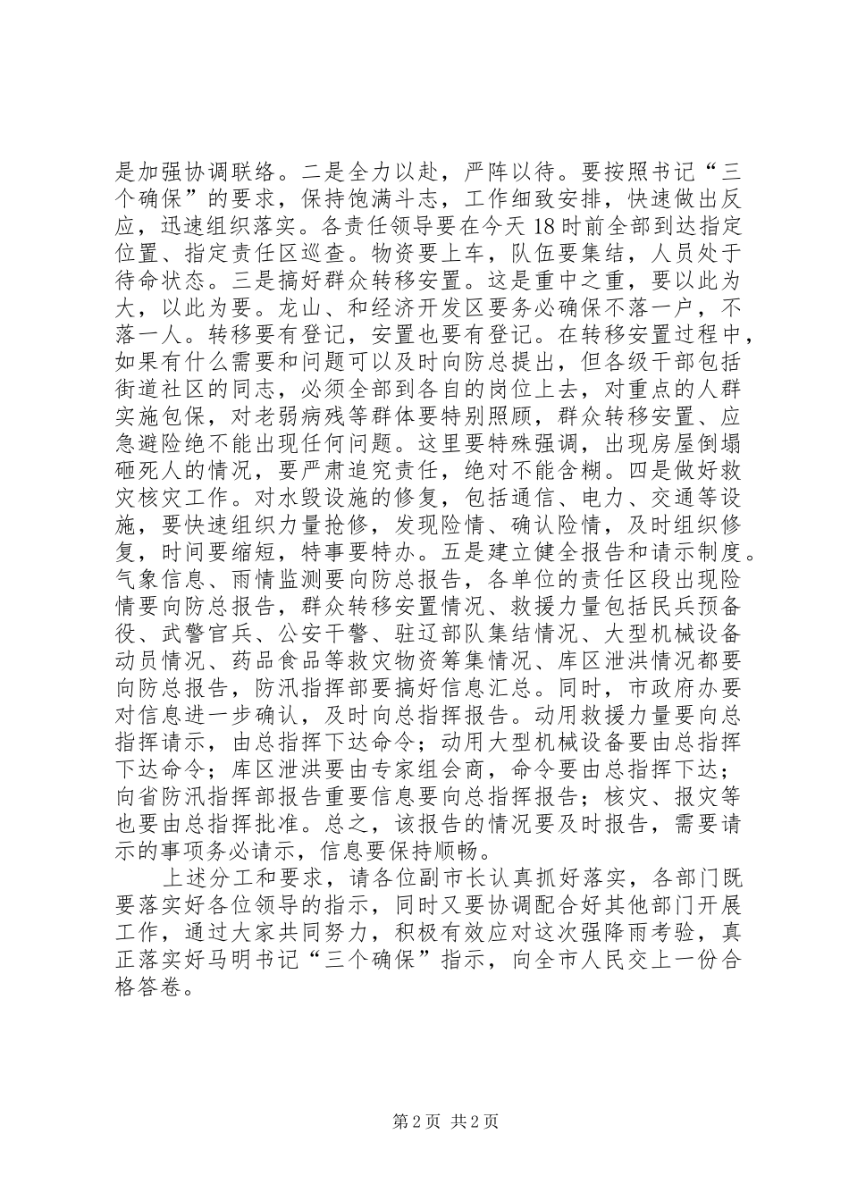 防汛指挥部全体成员大会发言_第2页
