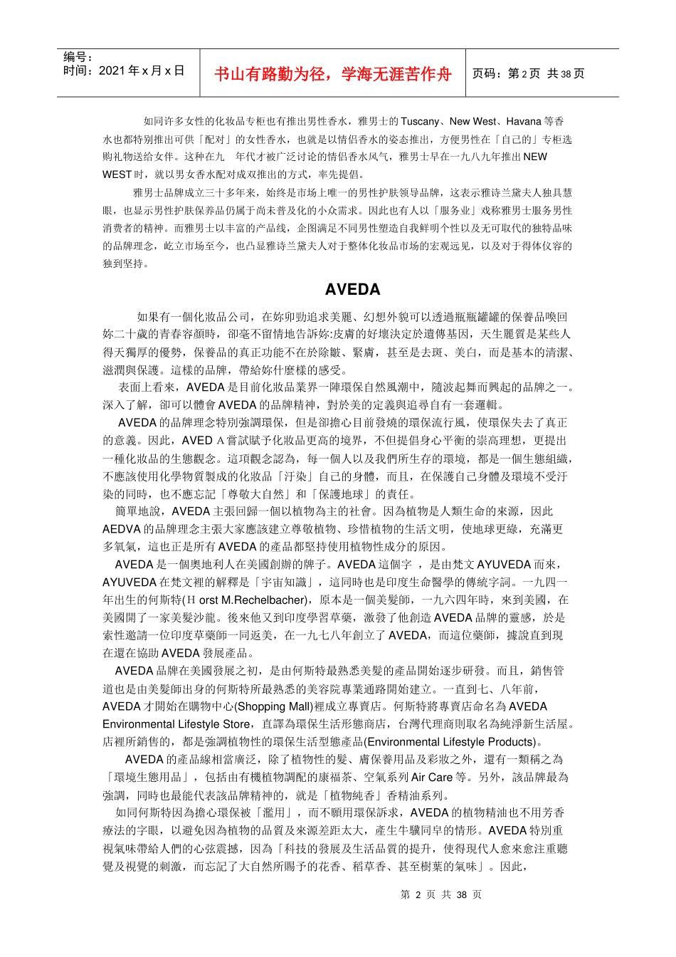 各大品牌故事_第2页