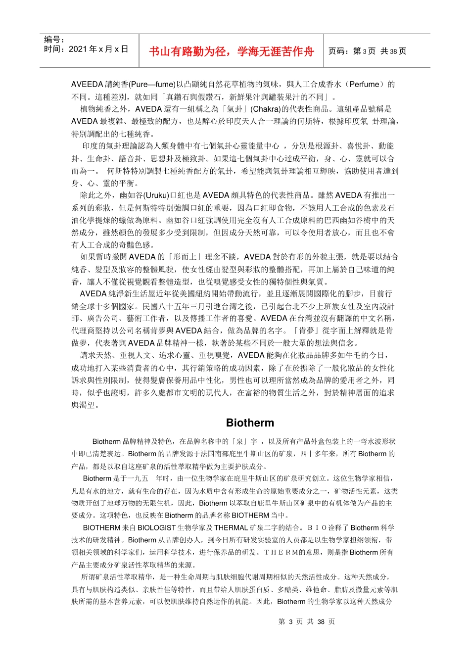 各大品牌故事_第3页
