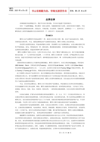 各大品牌故事