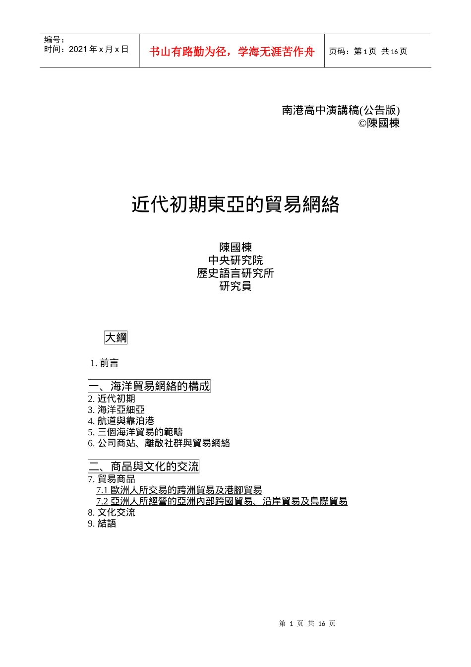 南港高中演讲稿(公告版)_第1页