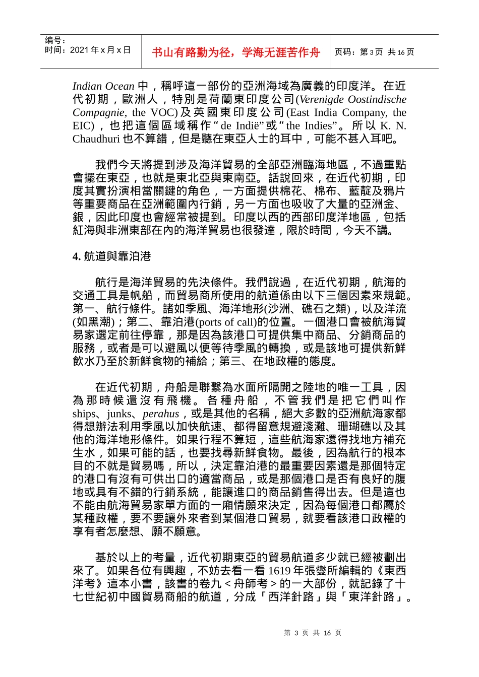 南港高中演讲稿(公告版)_第3页