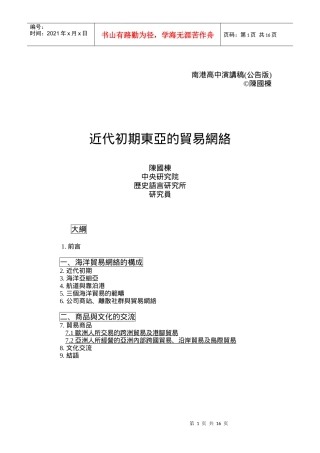 南港高中演讲稿(公告版)