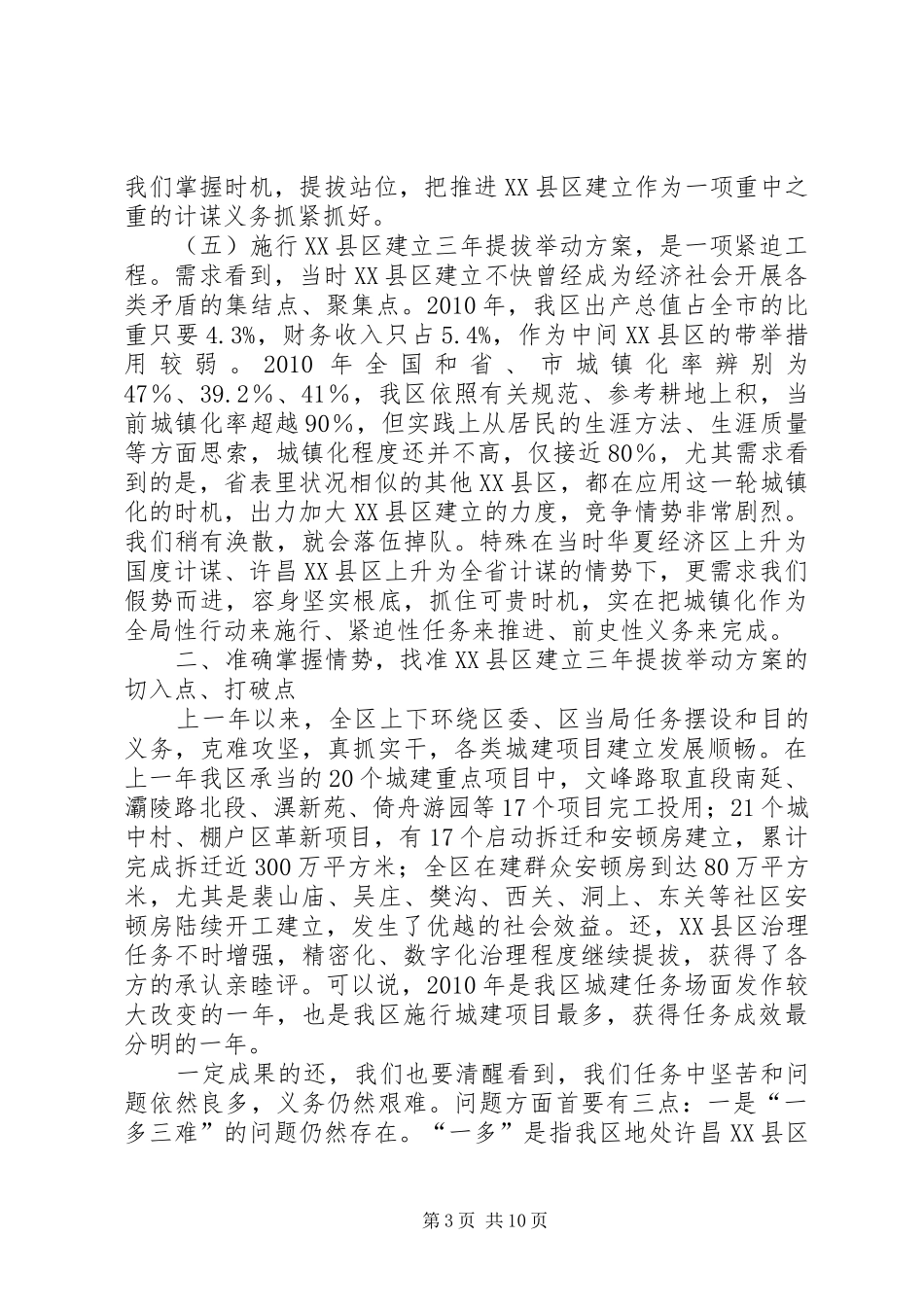 区长在XX县区提升大会发言稿_第3页