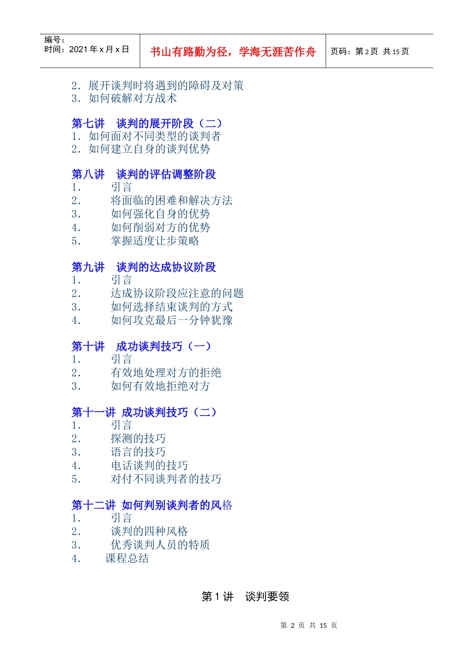 双赢谈判节选(1)_第2页