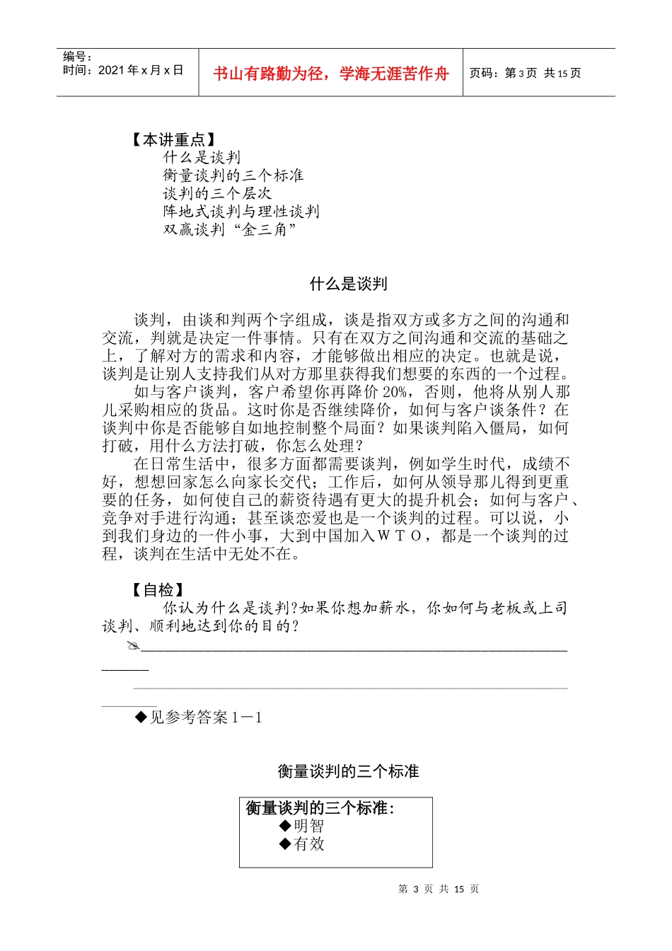 双赢谈判节选(1)_第3页