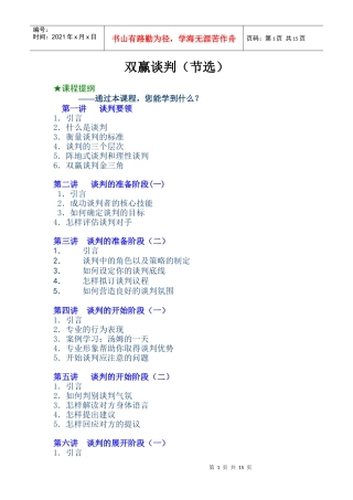 双赢谈判节选(1)