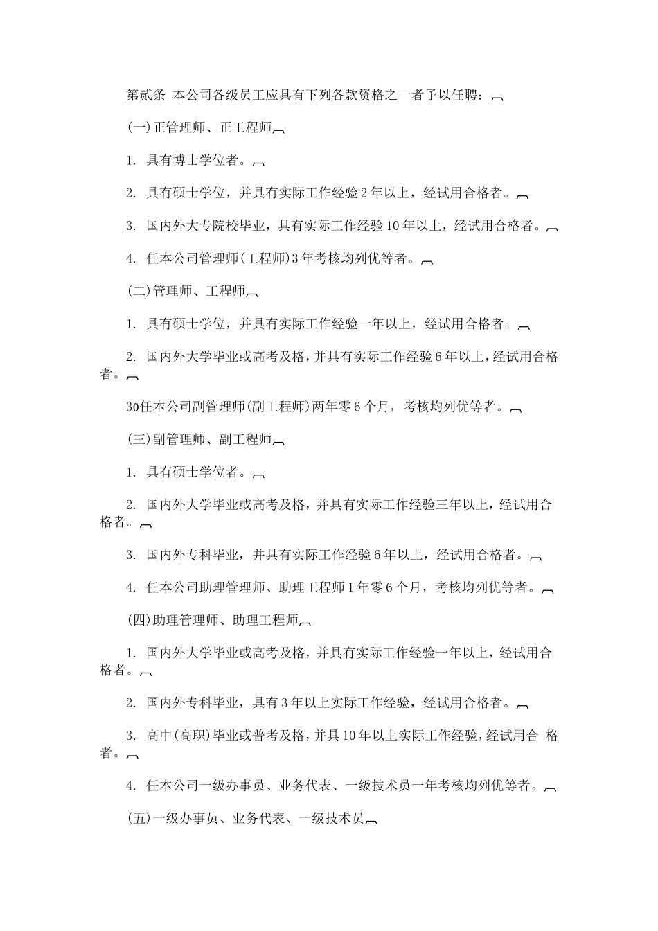 各类企业人事管理制度大全_第2页