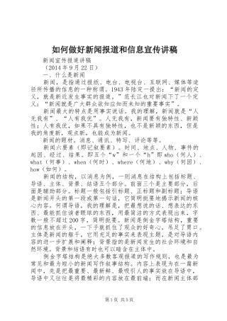 如何做好新闻报道和信息宣传演讲稿