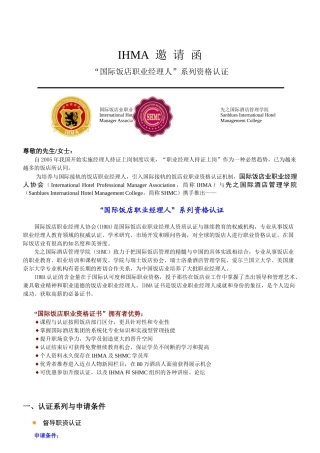 国际注册饭店职业资格认证