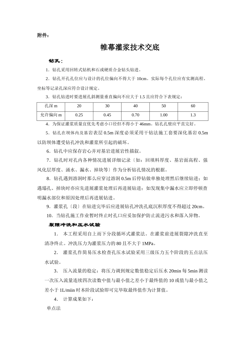 帷幕灌浆技术交底_第1页