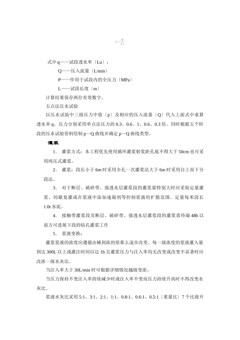 帷幕灌浆技术交底_第2页