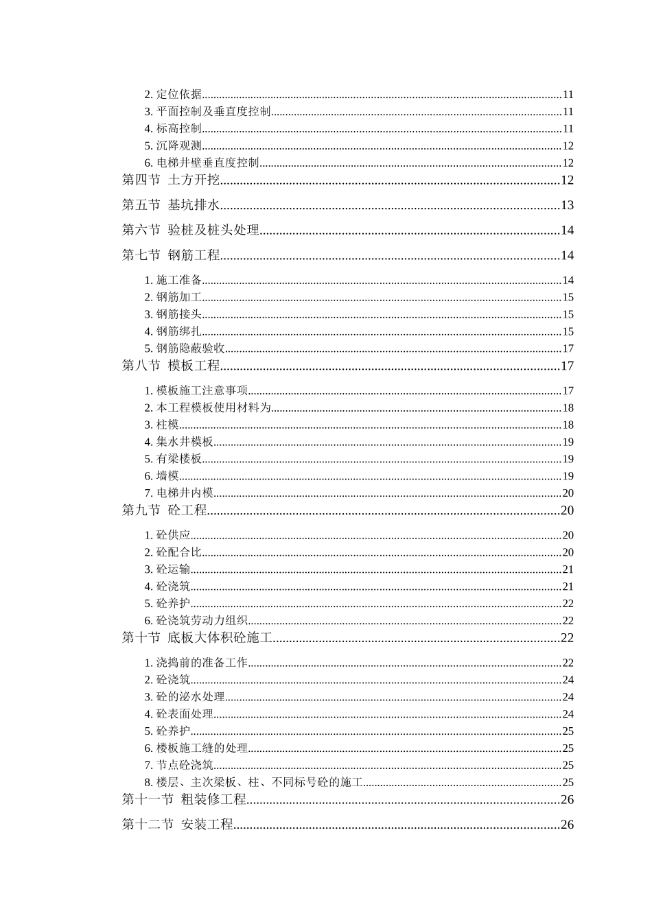 工程施工组织设计（48页）_第2页