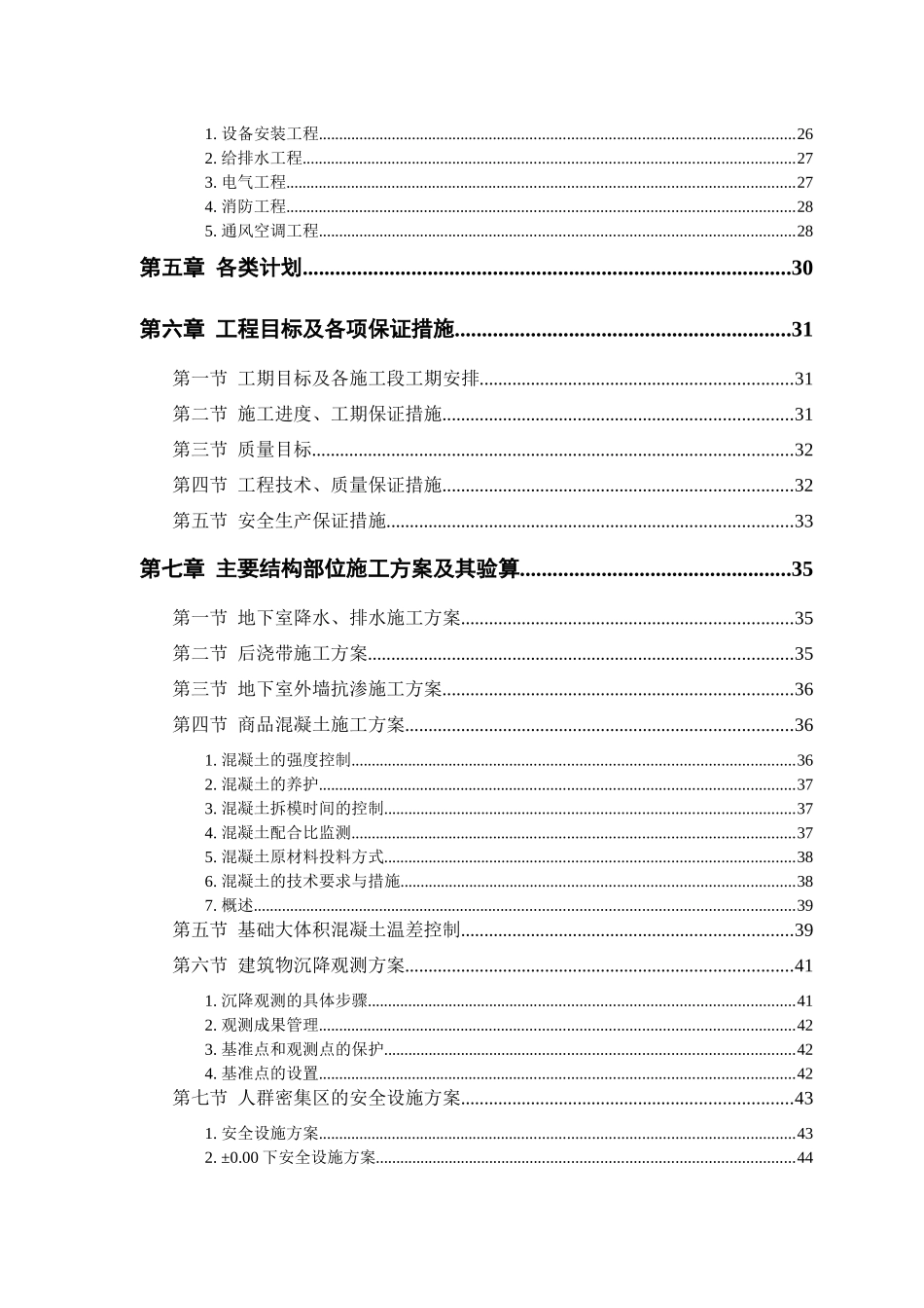 工程施工组织设计（48页）_第3页