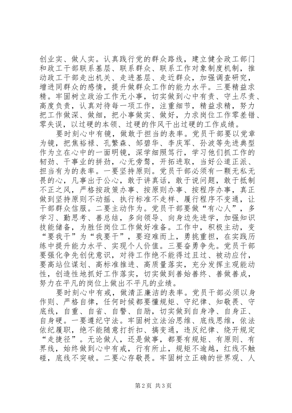 “发挥表率作用，强化使命担当”主题交流研讨发言材料提纲_第2页