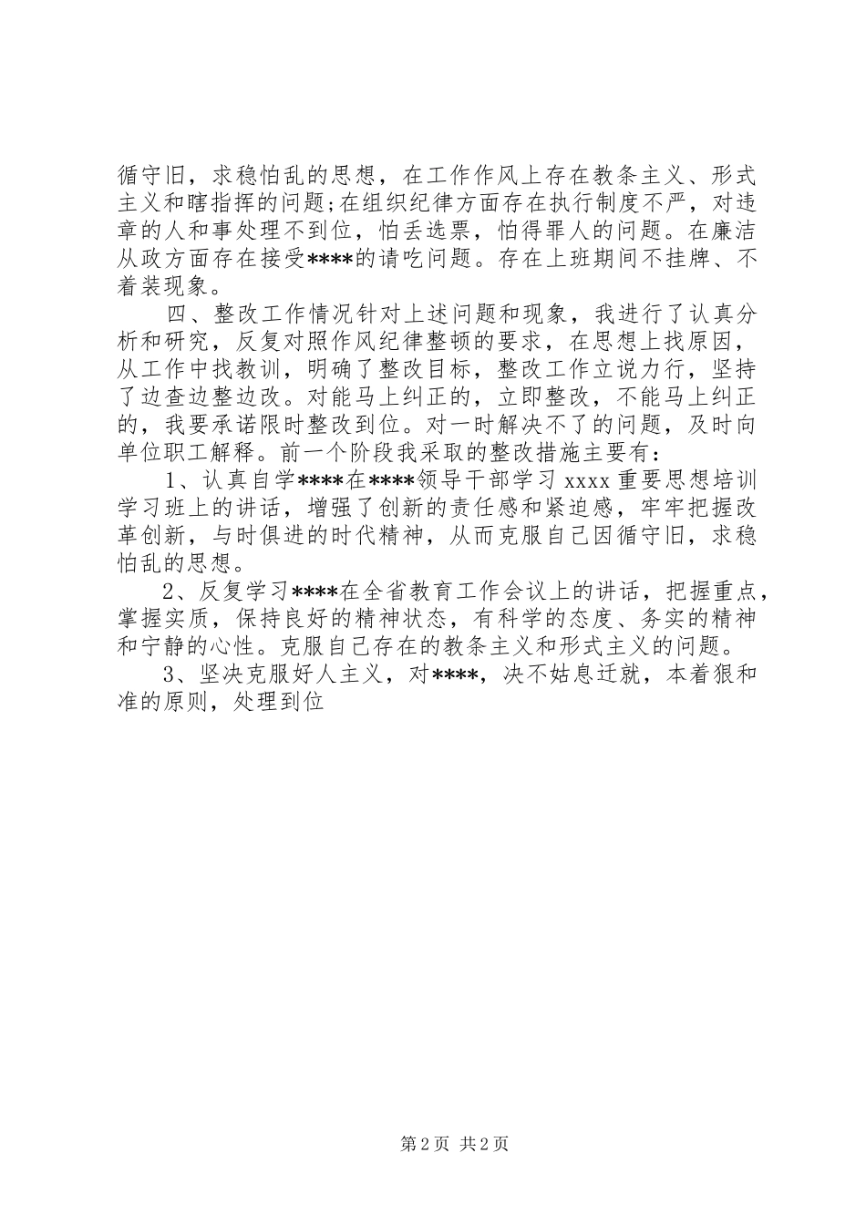 学校纪律整顿发言稿范文_第2页