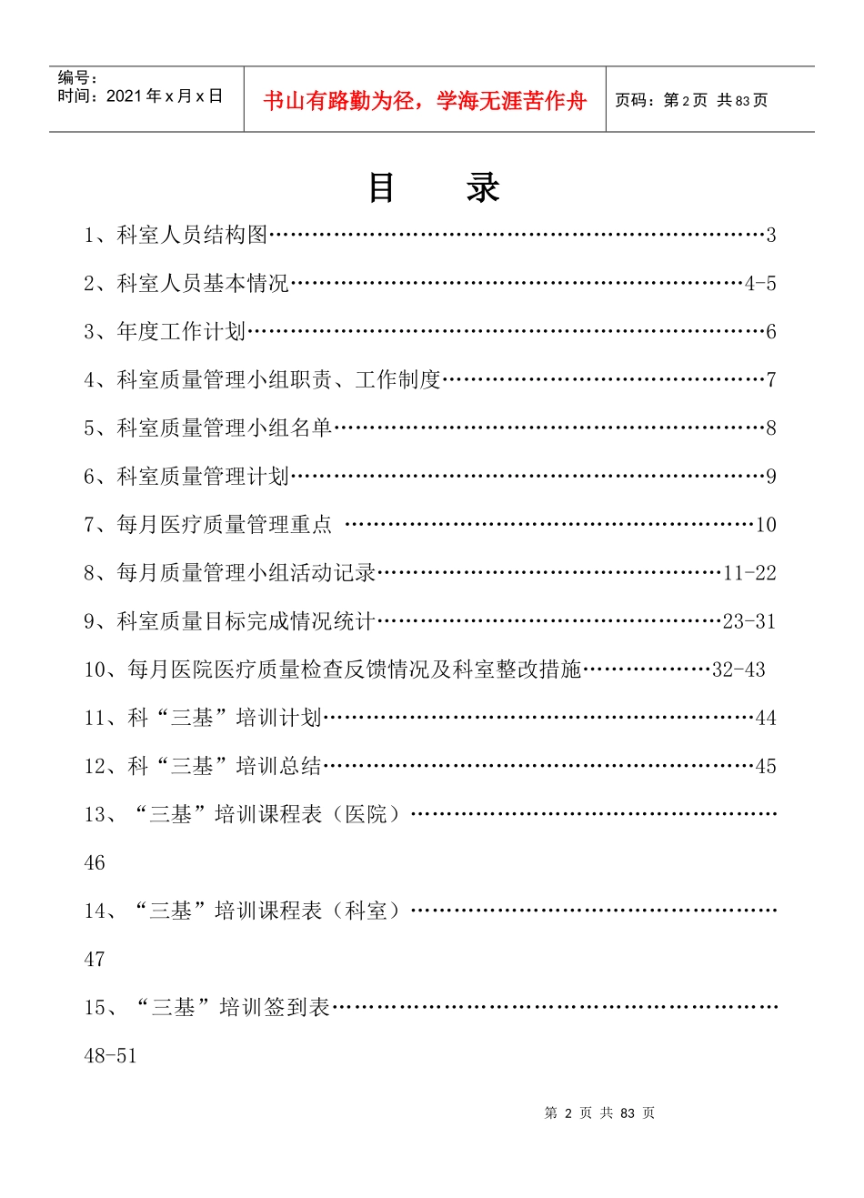 县中医医院科室管理手册_第2页